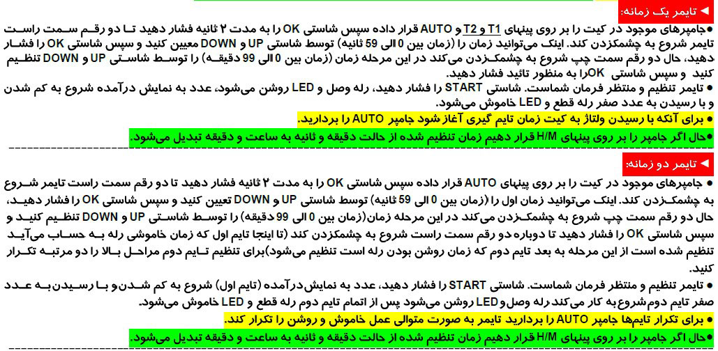 تایمر دیجیتال رو پنلی چند کاره (یک زمانه و دو زمانه)